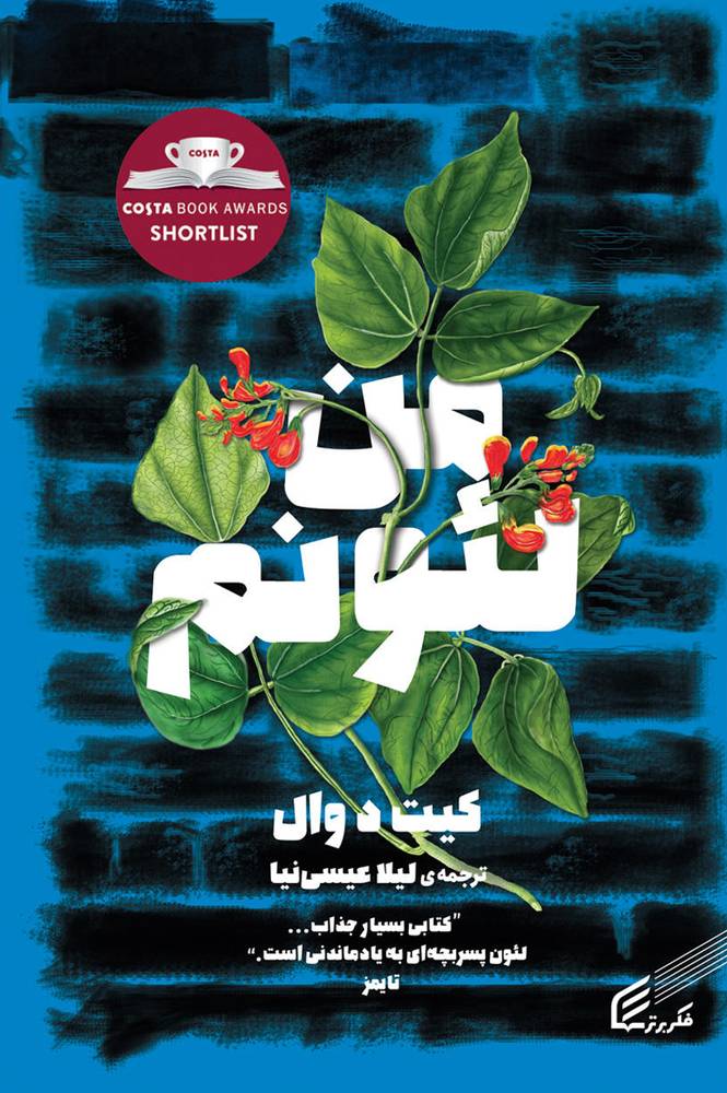 کتاب من لئونم