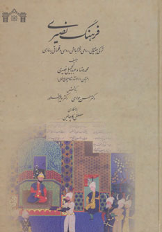 کتاب فرهنگ نصیری