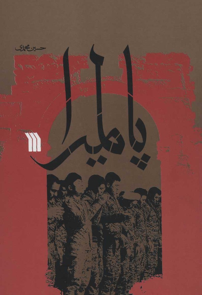 کتاب پالمیرا