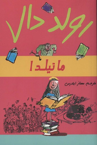 ماتیلدا (شمیز،رقعی،گل آذین)