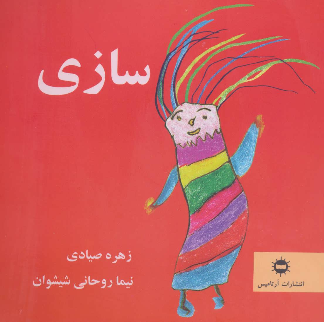 کتاب سازی