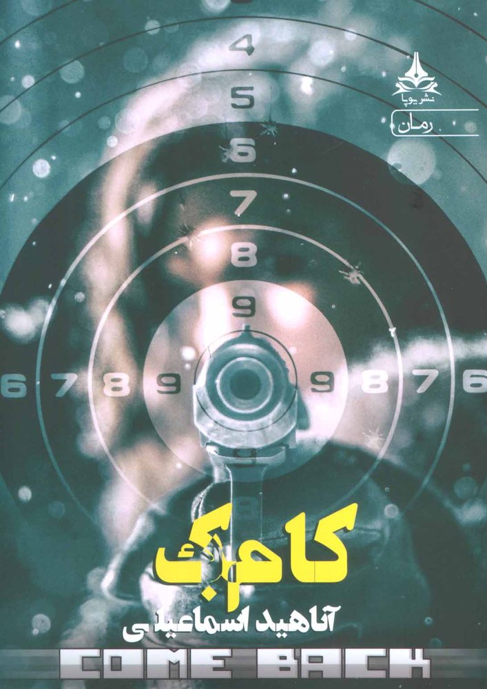 کتاب کام بک