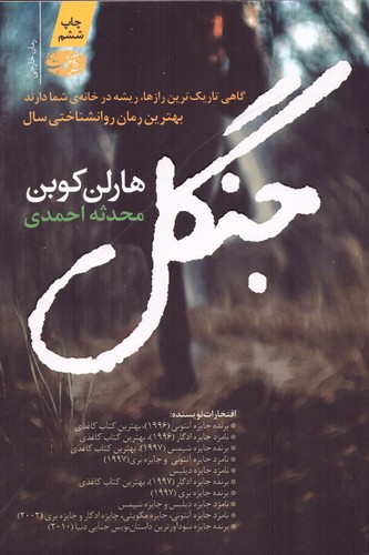 جنگل (شمیز،رقعی،آموت)