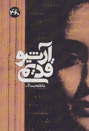 آرشیو قدیمی (شمیز،رقعی،360 درجه)