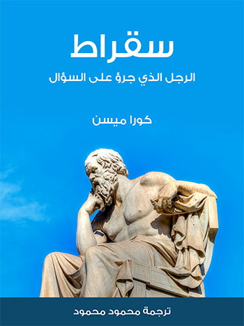 کتاب سقراط