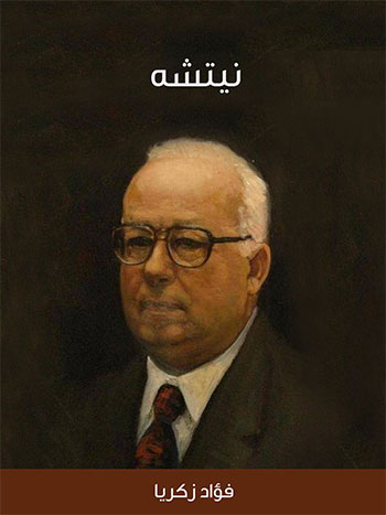 کتاب نيتشه (فؤاد زكريا)