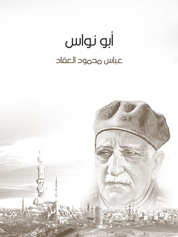 کتاب أبو نواس