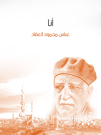 کتاب أنا
