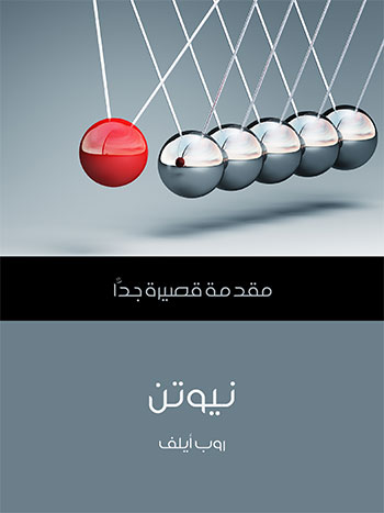 کتاب نيوتن