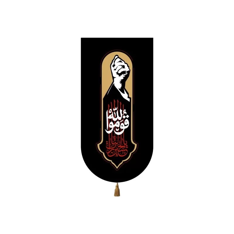 بیرق مخمل طرح باید برخاست