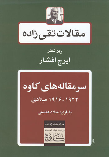 کتاب سرمقاله های کاوه