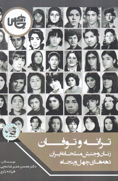کتاب ترانه و توفان