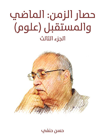 کتاب حصار الزمن