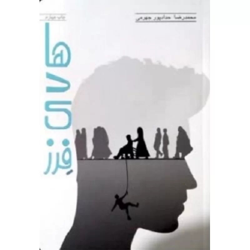 کتاب هادی فرز - نشر حداد