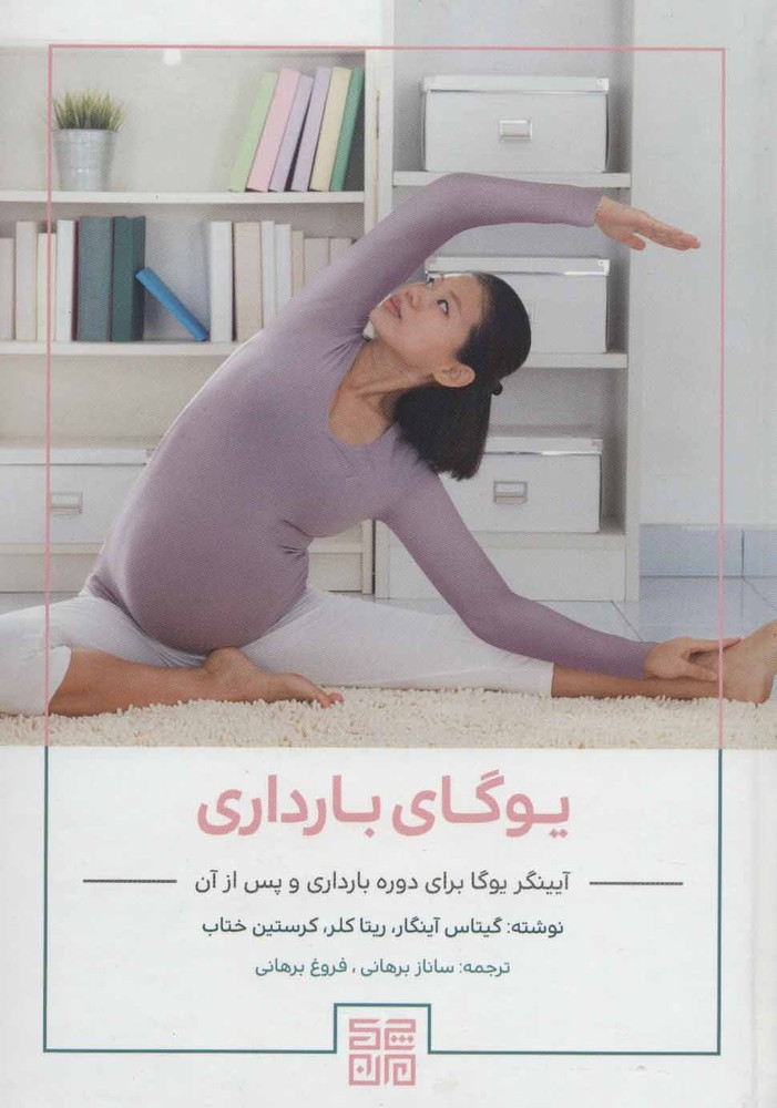 کتاب یوگای بارداری