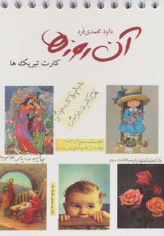کتاب کارت تبریک ها