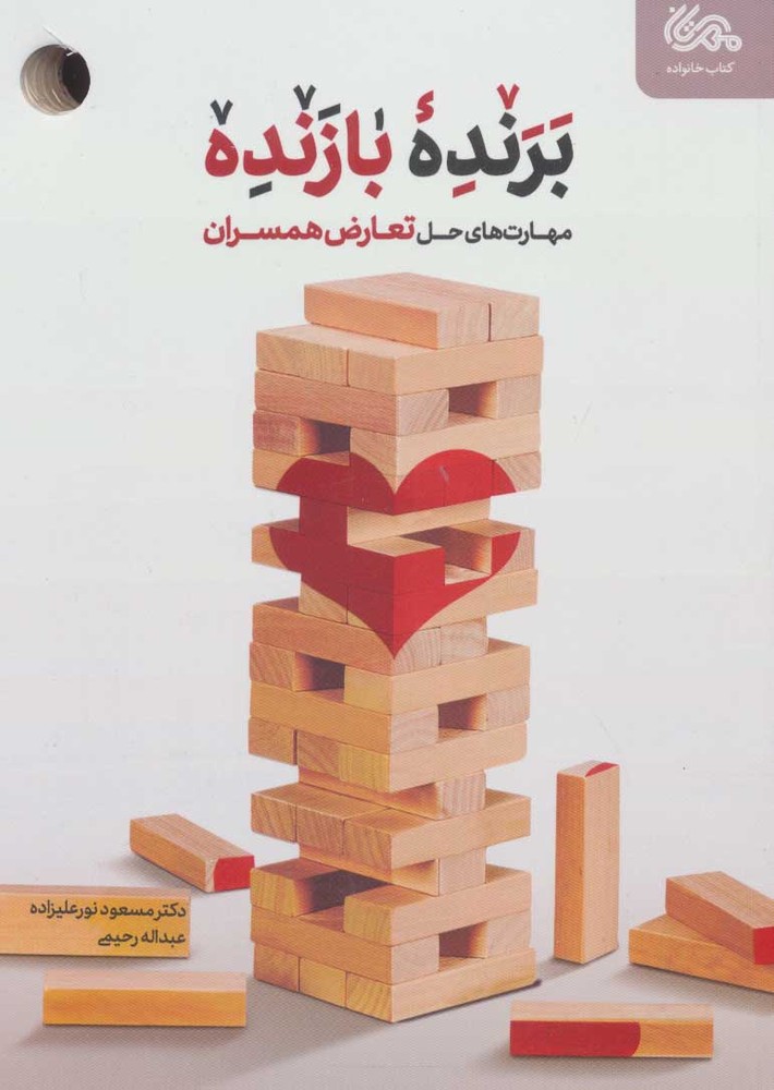 کتاب برنده بازنده