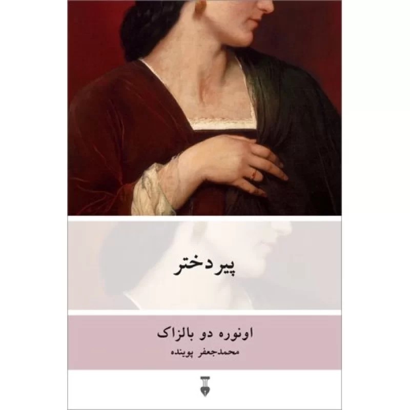 کتاب پیر دختر - فرهنگ نشر نو