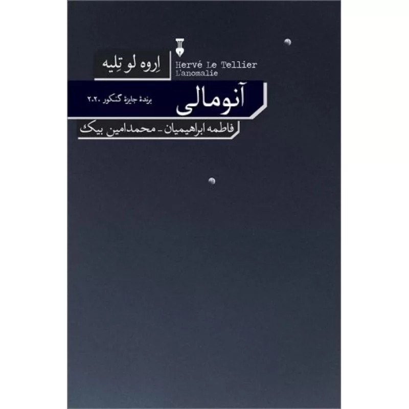 کتاب آنومالی - فرهنگ نشر نو