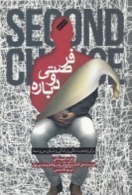 فرصتی دوباره