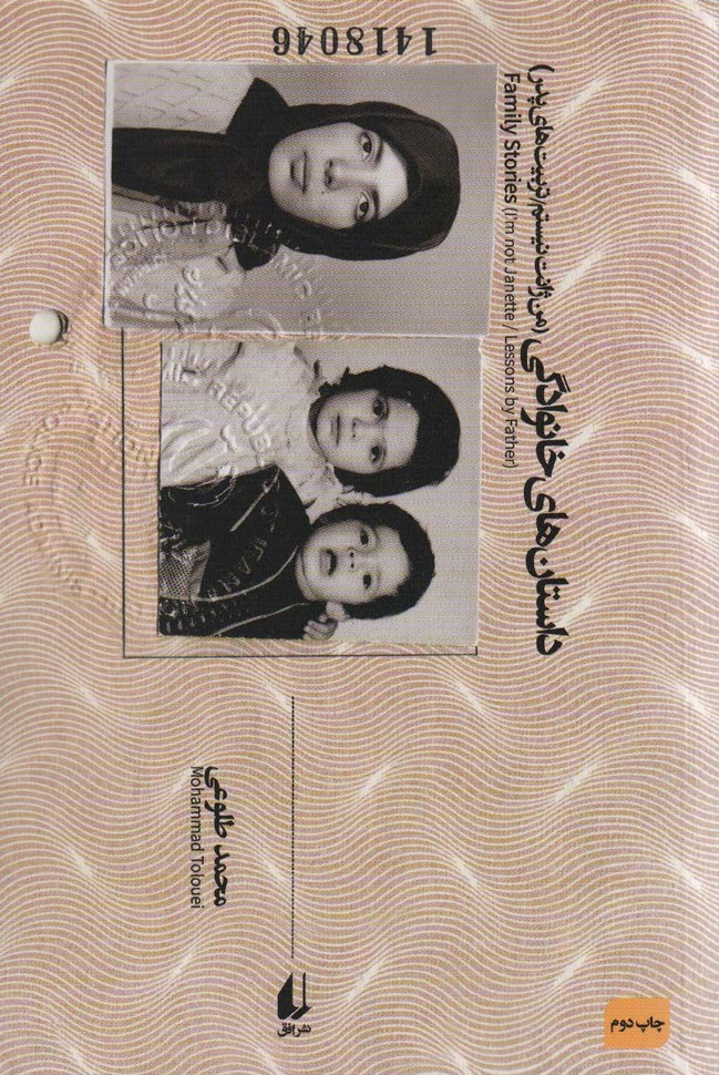 ادبیات امروز مجموعه داستان61 - محمد طلوعی