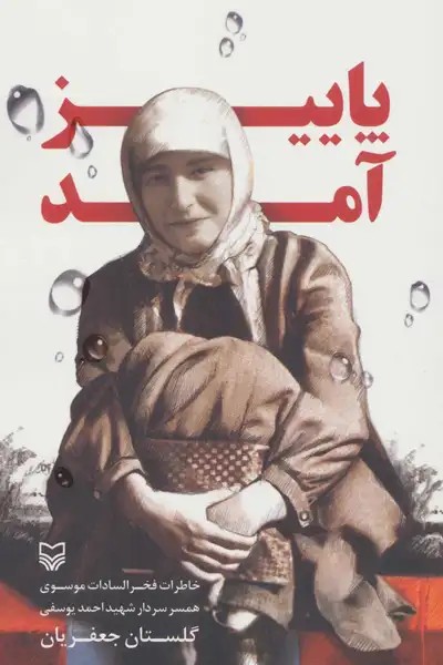کتاب پاییز آمد (نسخه ویژه)