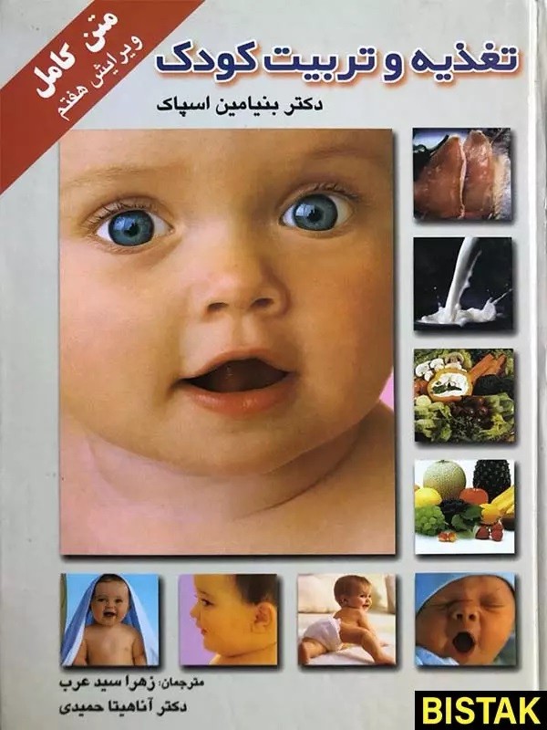 تغذیه و تربیت کودک