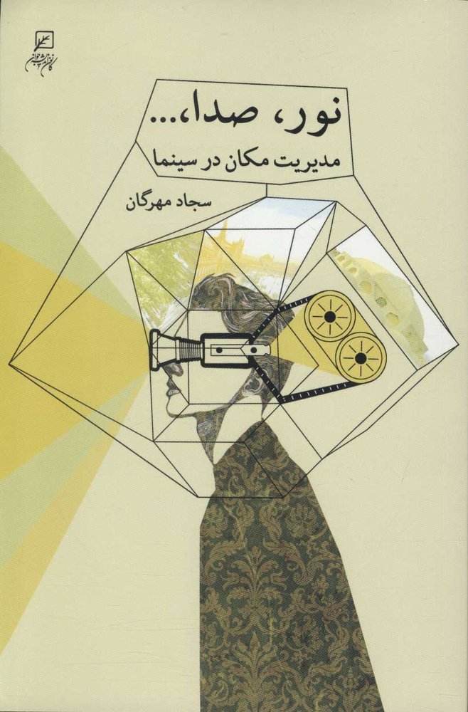 کتاب نور، صدا، …