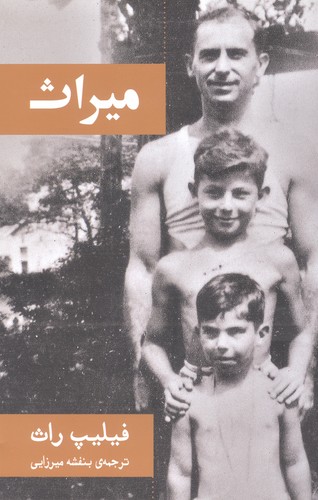 سفرها و گلها (شمیز،رقعی،گویا)
