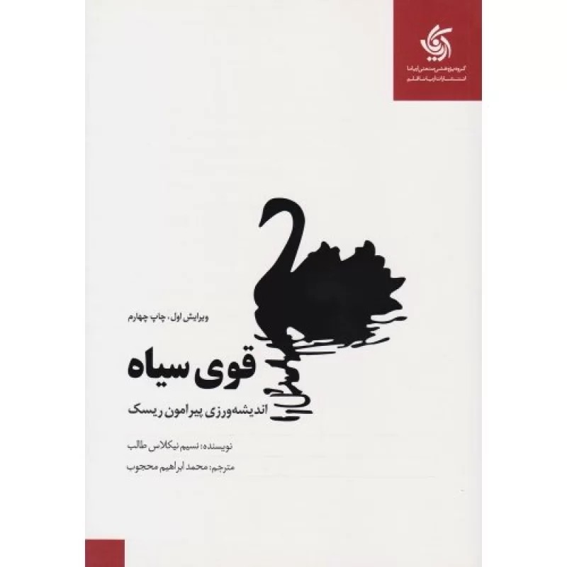 کتاب قوی سیاه - نشر آریانا قلم