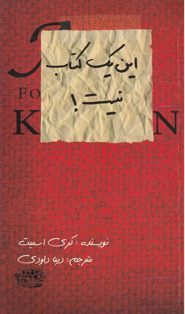 کتاب این یک کتاب نیست!
