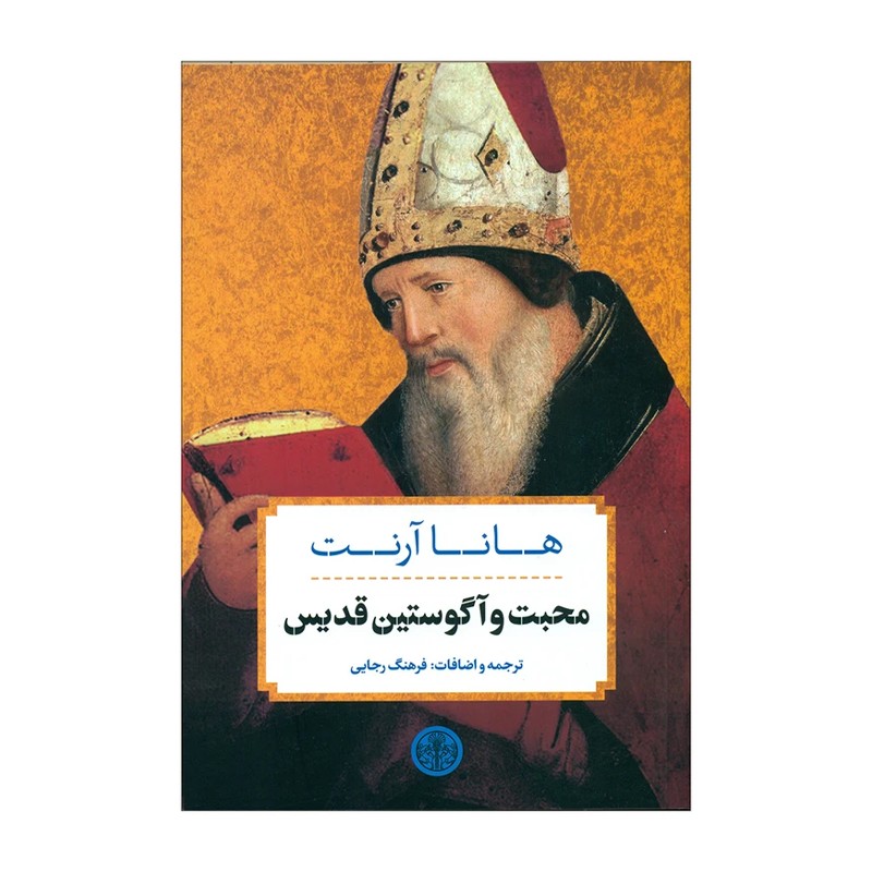 کتاب محبت و آگوستین قدیس - آرادبوک