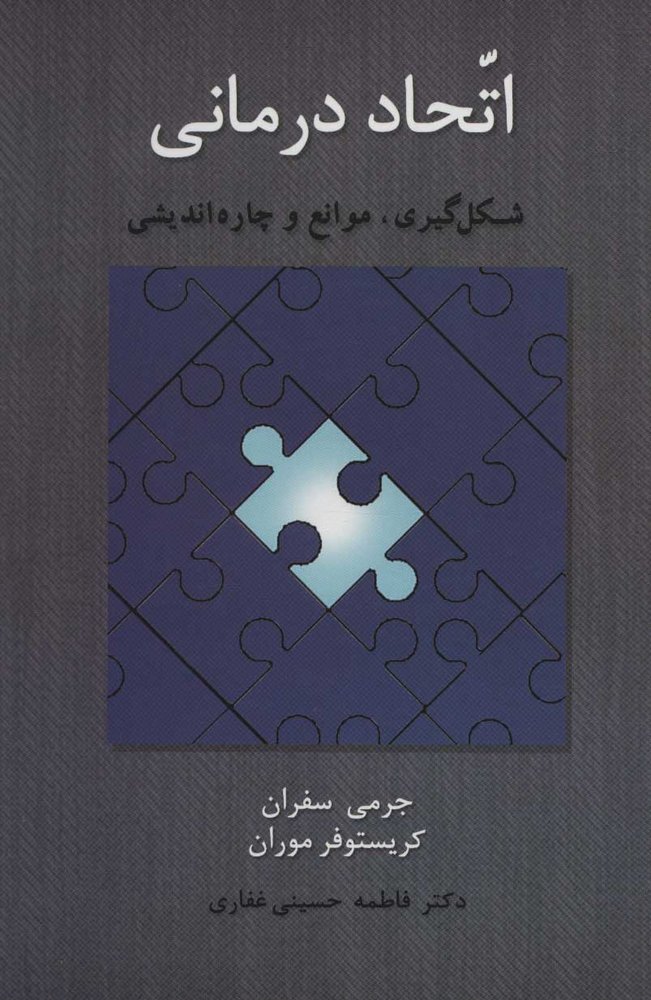 کتاب اتحاد درمانی