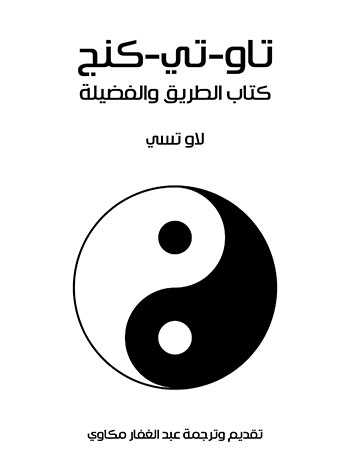 کتاب تاو-تي-كنج