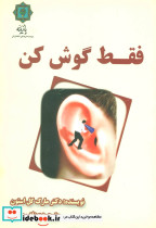 فقط گوش کن نشر پازینه