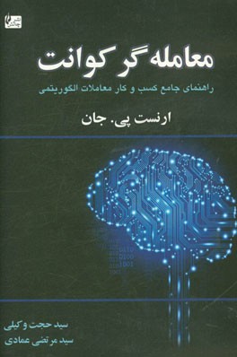 کتاب معامله گرکوانت