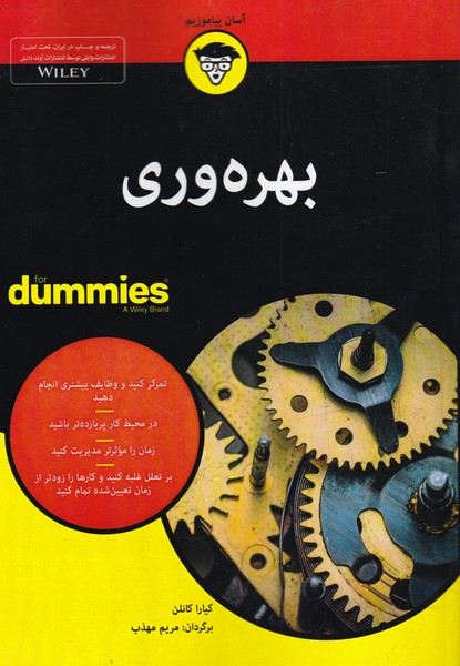 کتاب بهره وری