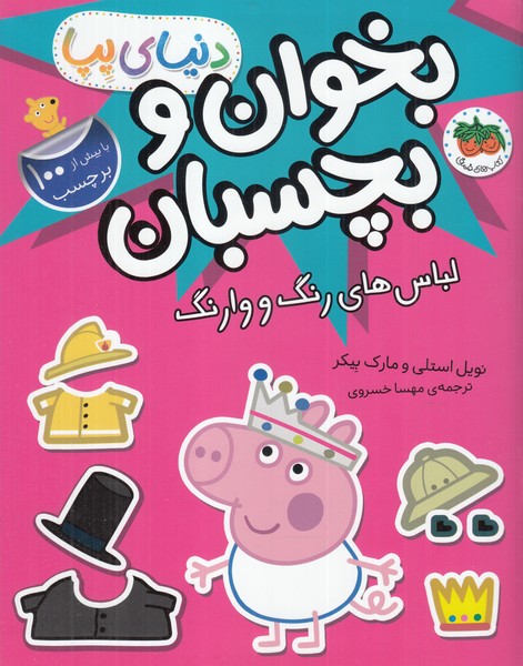 دنیای پپا 23