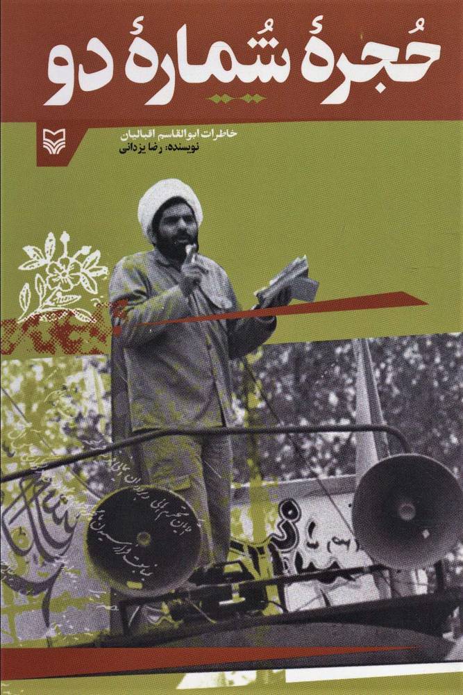 کتاب حجره شماره دو