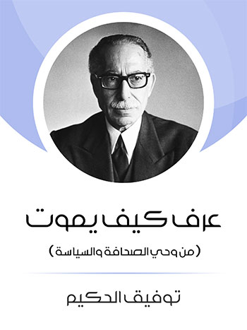 کتاب عرف كيف يموت