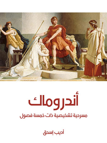 کتاب أندروماك