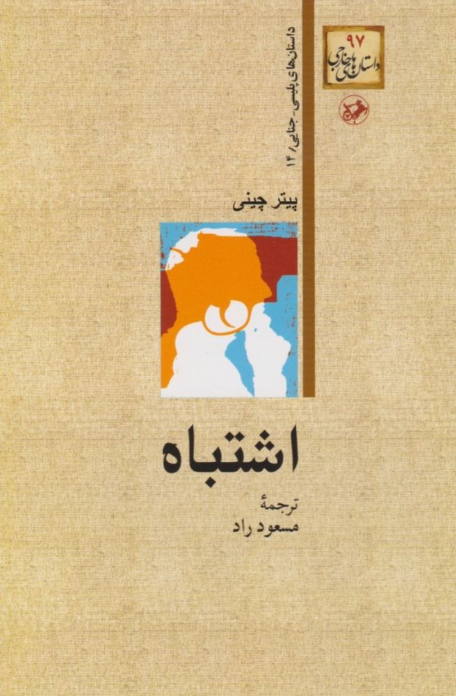 کتاب اشتباه