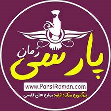 دانلود رمان زهر زیبا از رینا کنت ترجمه فارسی