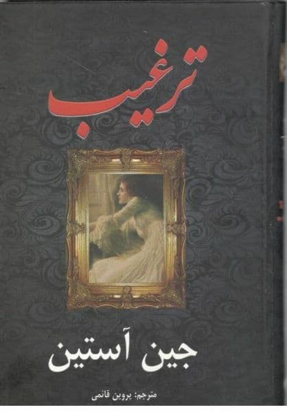 رمان ترغیب pdf