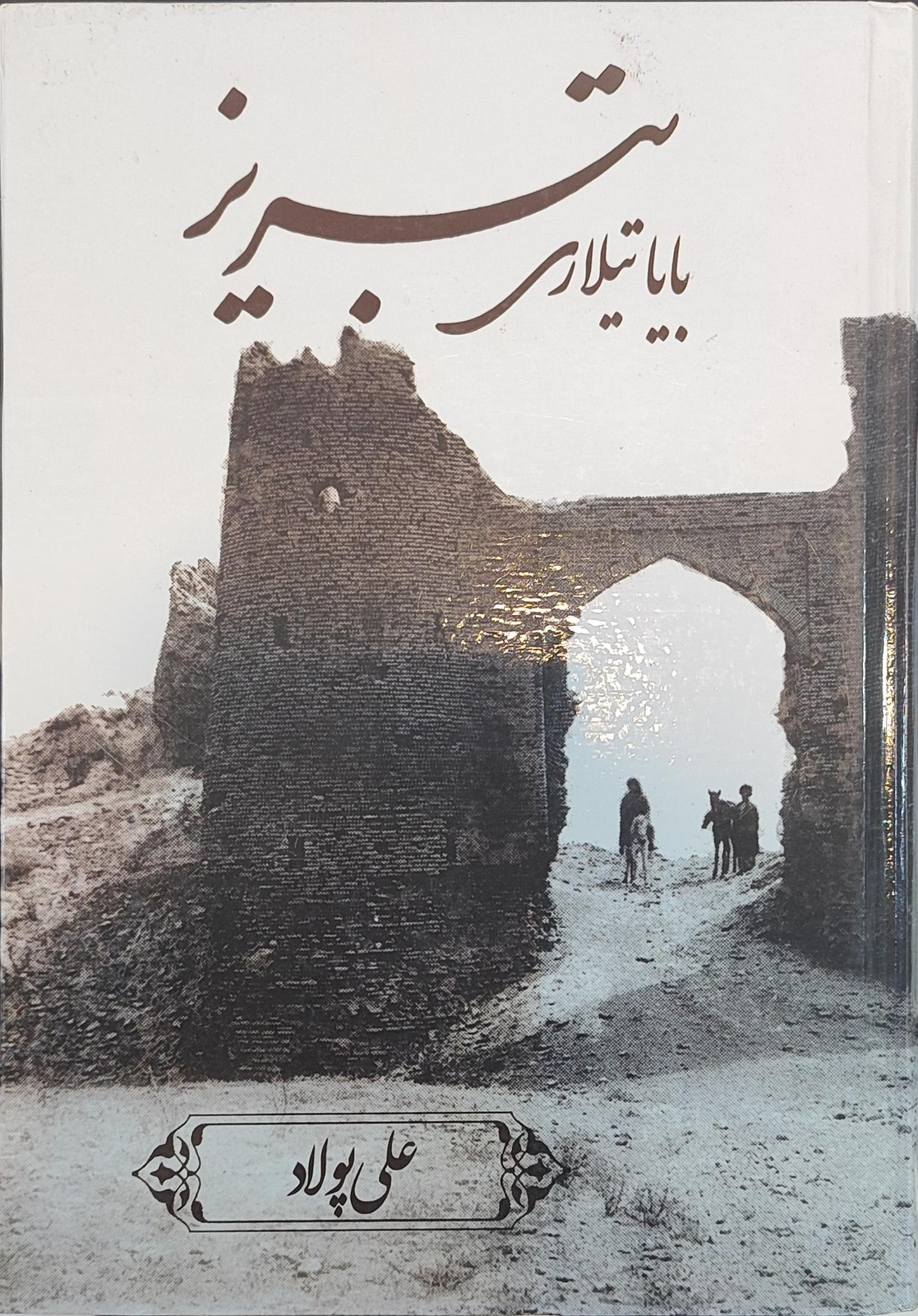 تبریز بایاتیلاری