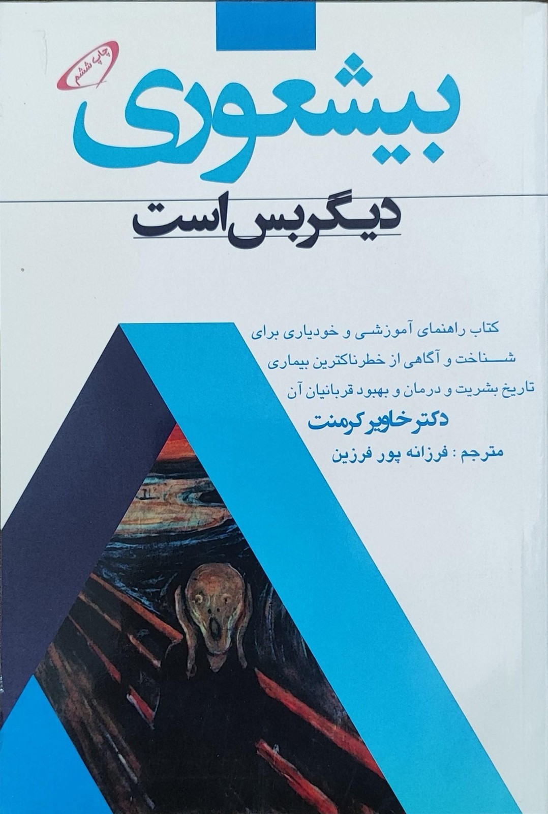بیشعوری دیگر بس است