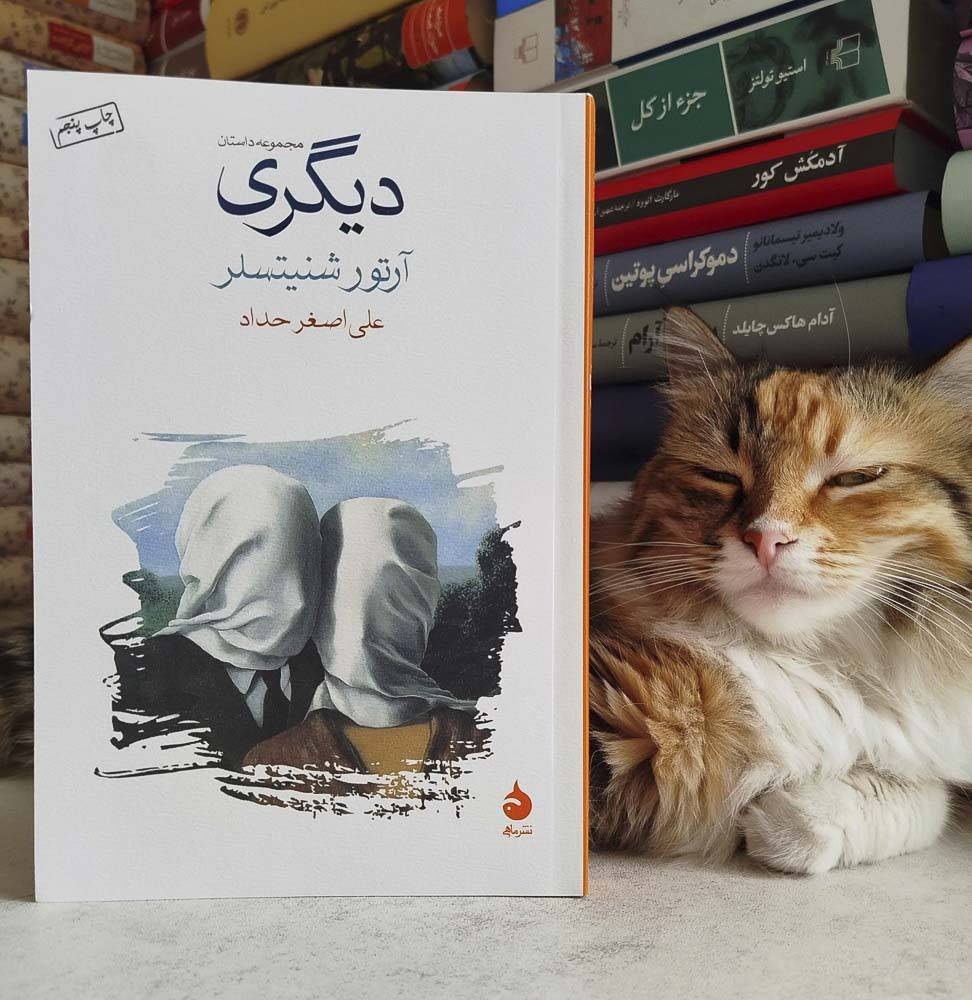 دیگری ، آرتور شنیتسلر