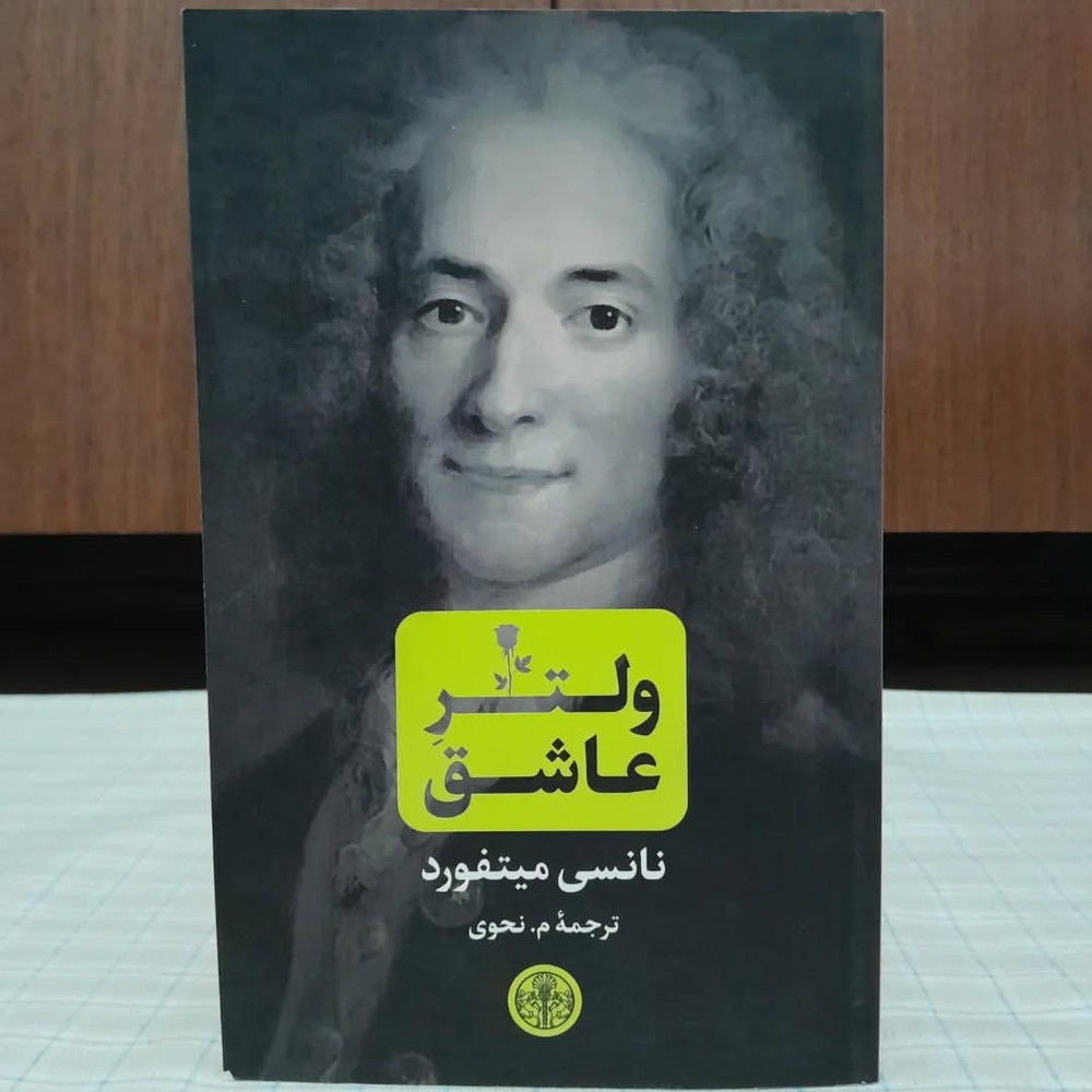 ولتر عاشق نانسی میتفورد نشر پارسه