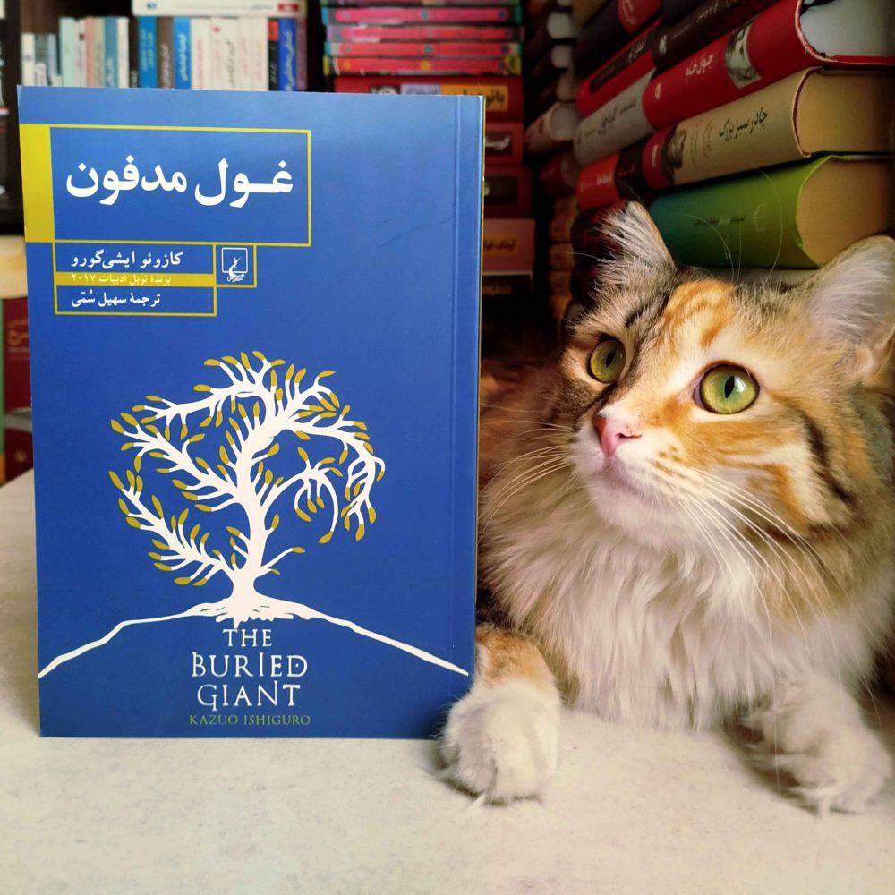 غول مدفون ، کازائو ایشی گورو