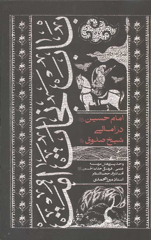باب نجات امت